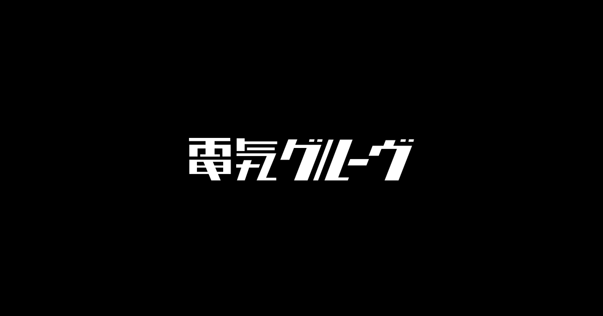 10/15（土） 28年振りのアリーナ単独公演 開催決定！ | 電気グルーヴ 